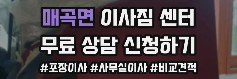 매곡면 이사짐 센터