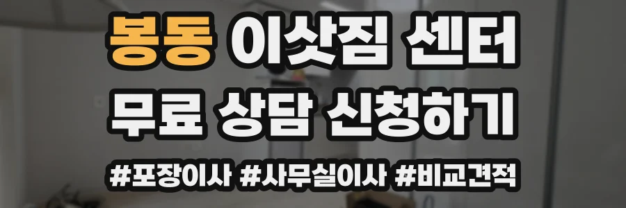 봉동 이삿짐 센터