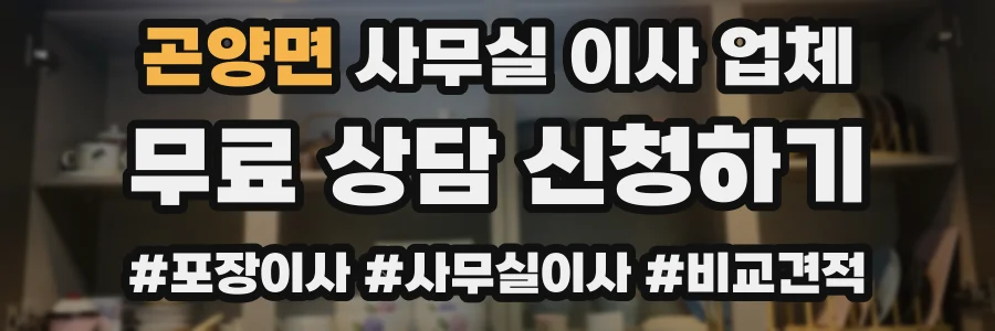 곤양면 사무실 이사 업체