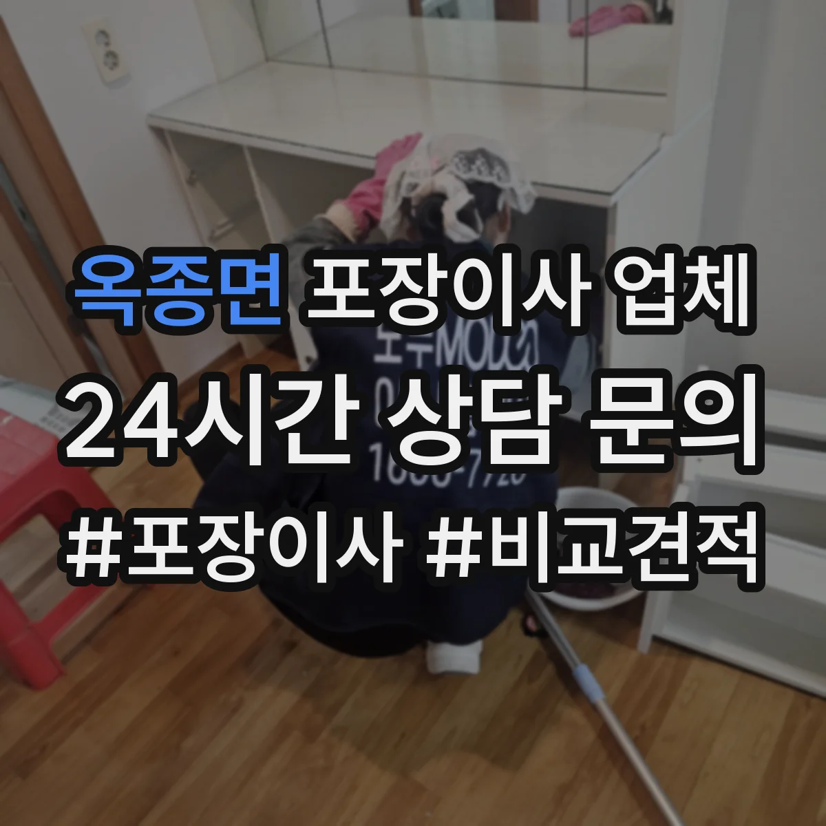 옥종면 포장이사 업체