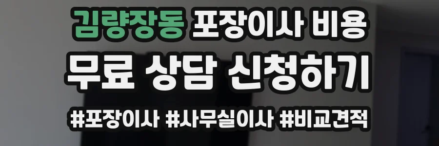 김량장동 포장이사 비용