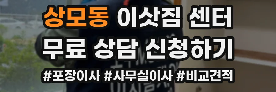 상모동 이삿짐 센터