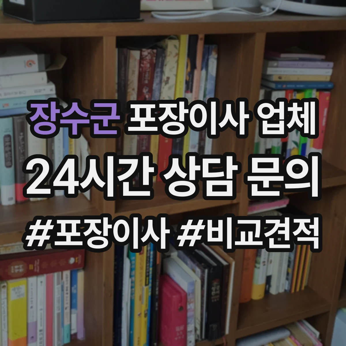 장수군 포장이사 업체 엘리베이터 이용 편의시설 확인과 준비 절차