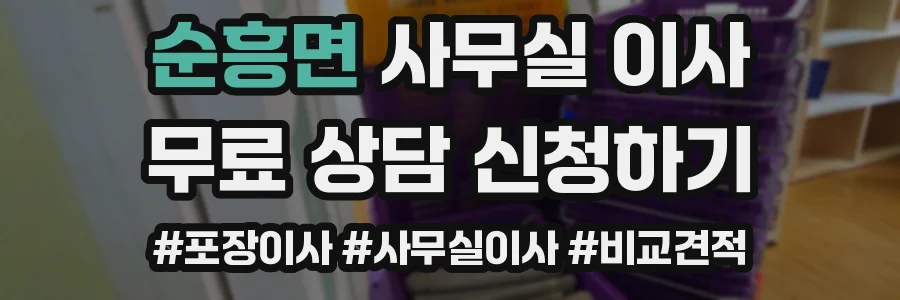 순흥면 사무실 이사