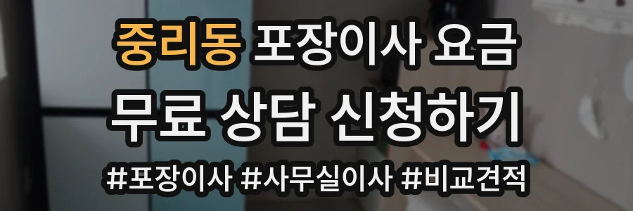 중리동 포장이사 요금