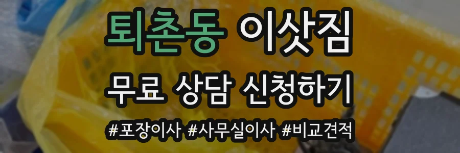 퇴촌동 이삿짐