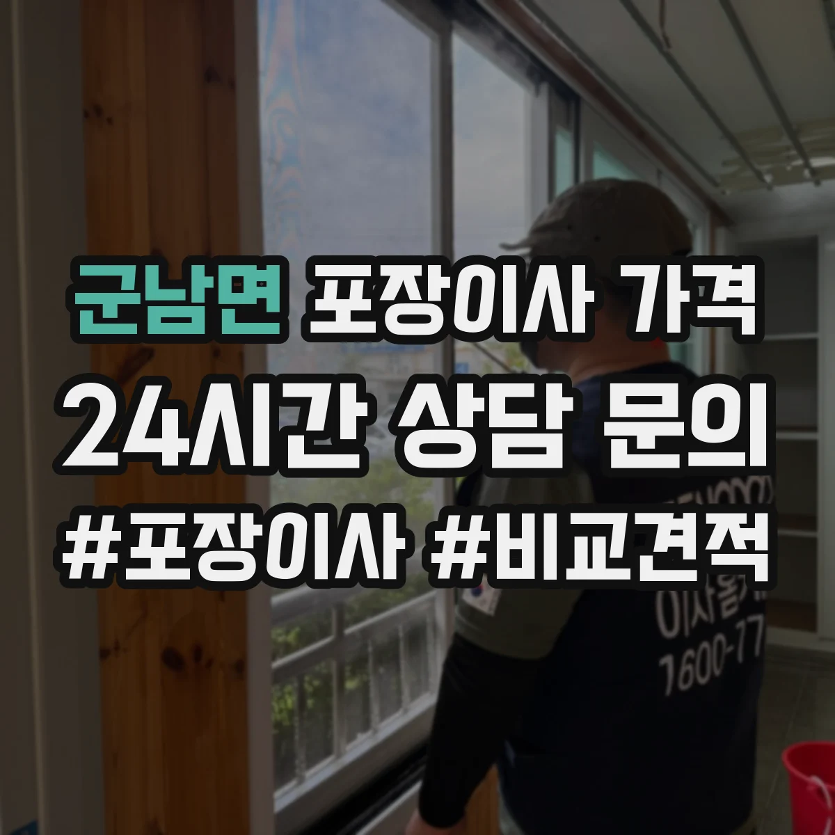 군남면 포장이사 가격