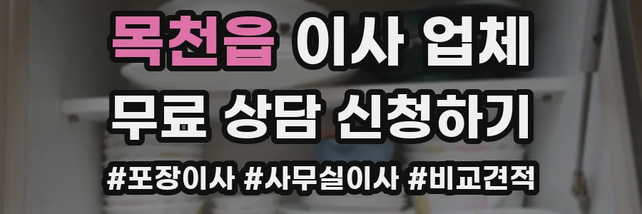 목천읍 이사 업체