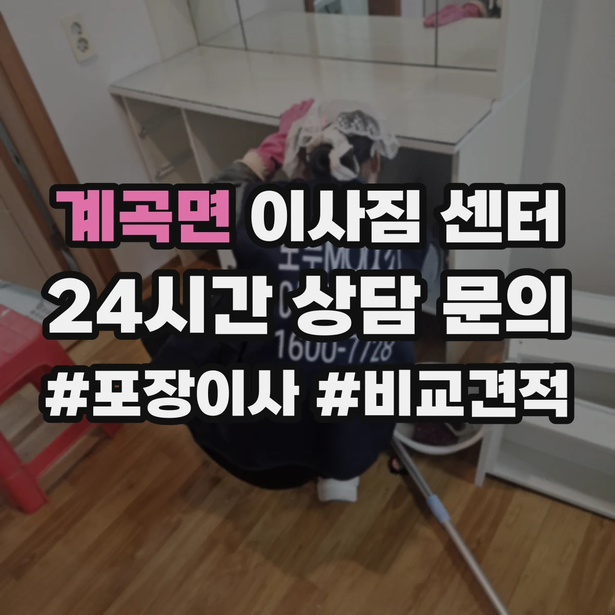 계곡면 이사짐 센터