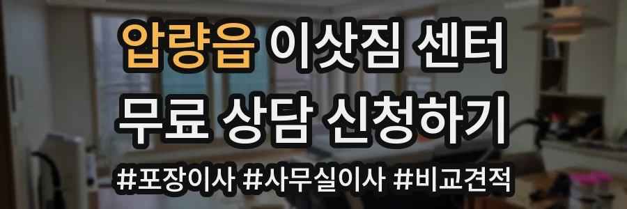 압량읍 이삿짐 센터