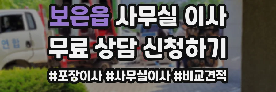 보은읍 사무실 이사
