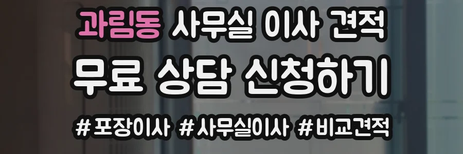 과림동 사무실 이사 견적