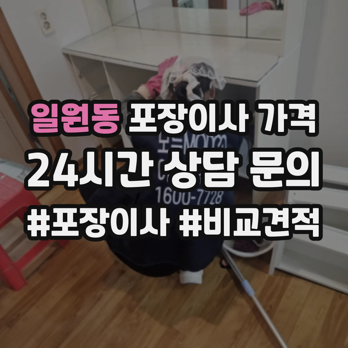 일원동 포장이사 가격