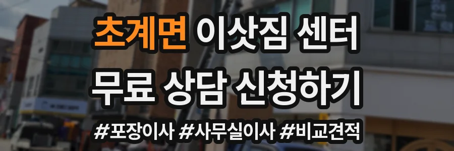 초계면 이삿짐 센터