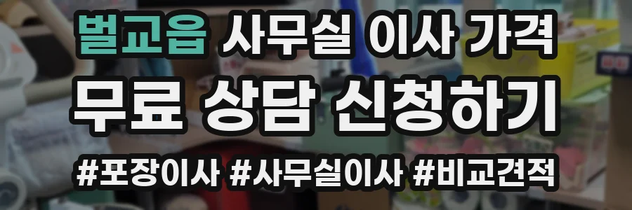 벌교읍 사무실 이사 가격