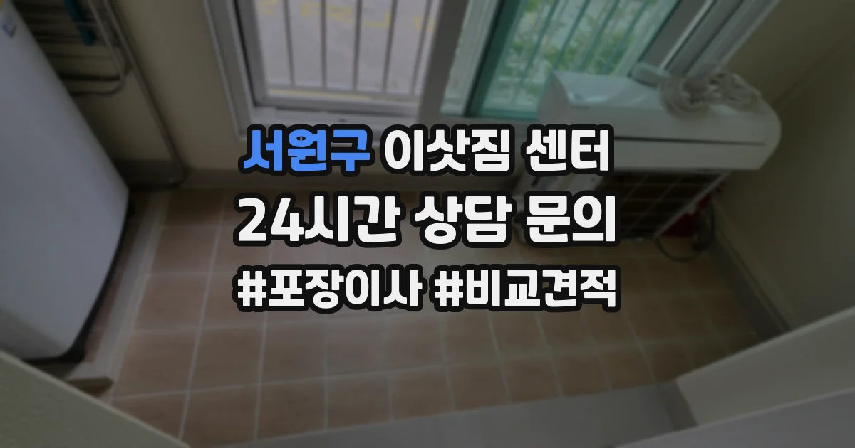 서원구 이삿짐 센터