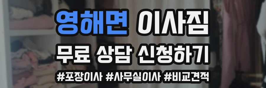 영해면 이사짐