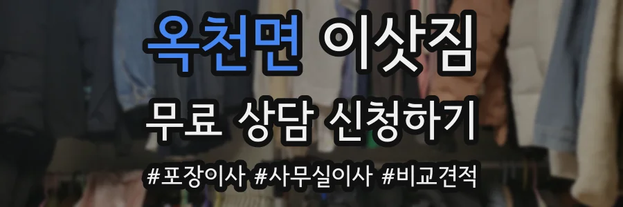 옥천면 이삿짐