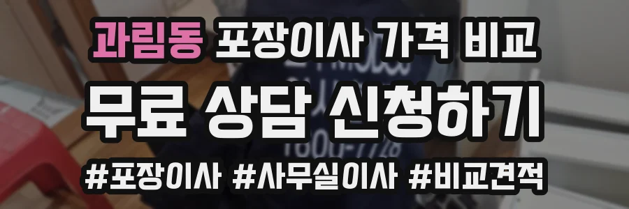 과림동 포장이사 가격 비교
