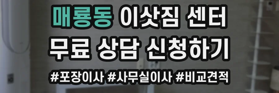매룡동 이삿짐 센터
