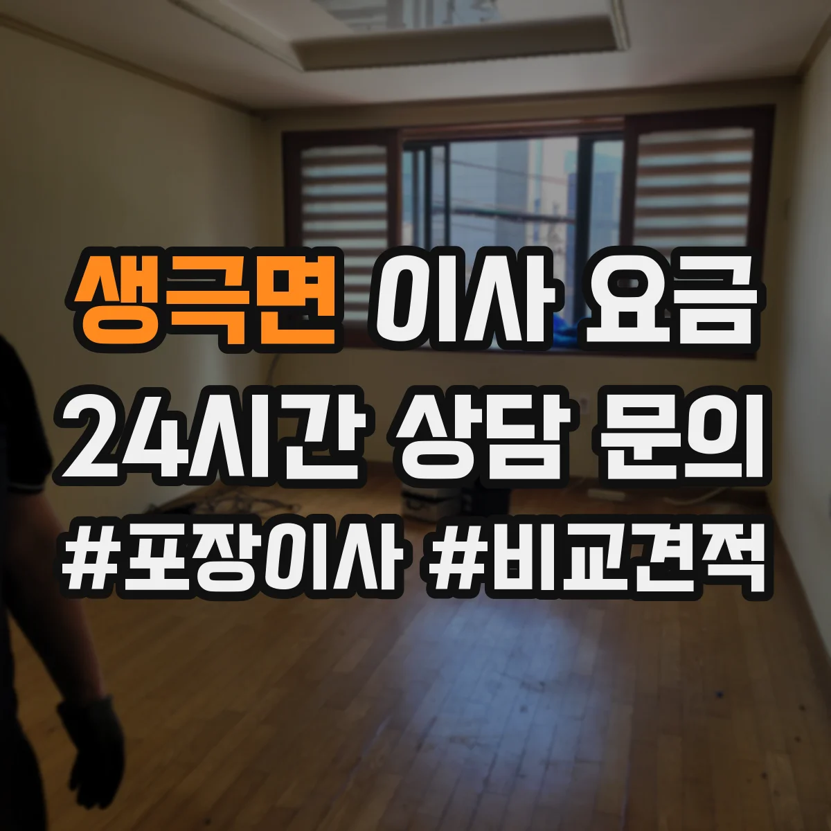 생극면 이사 요금