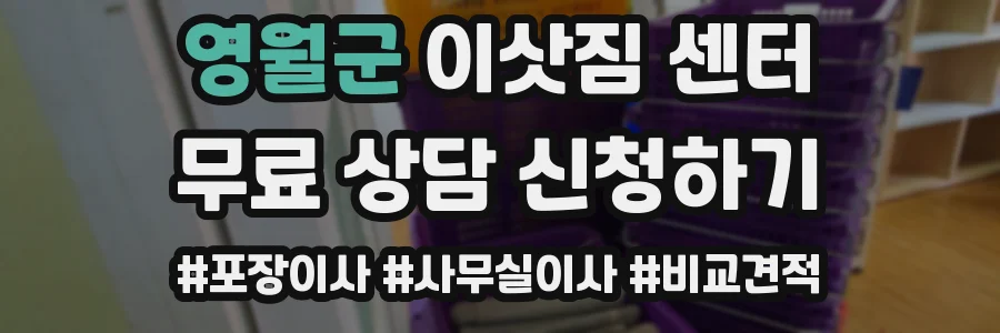 영월군 이삿짐 센터