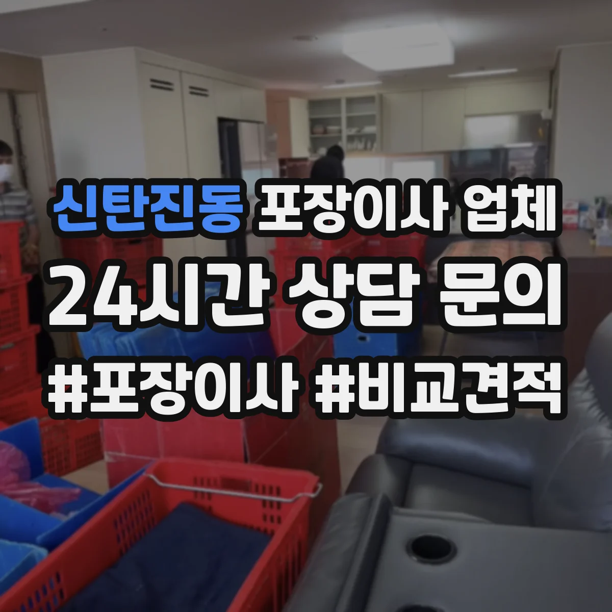 신탄진동 포장이사 업체