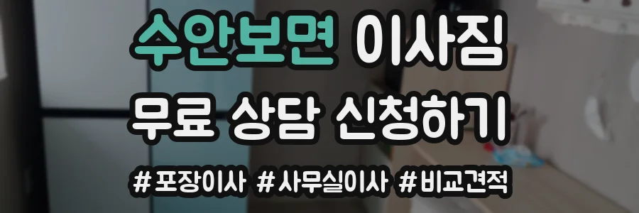 수안보면 이사짐