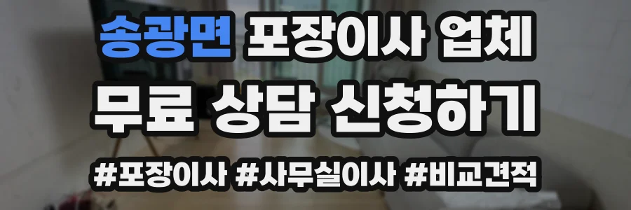 송광면 포장이사 업체