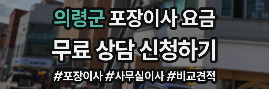 의령군 포장이사 요금