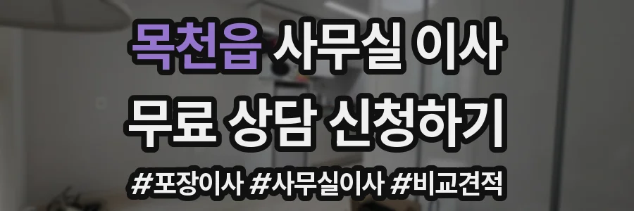 목천읍 사무실 이사