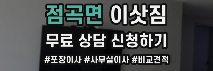점곡면 이삿짐