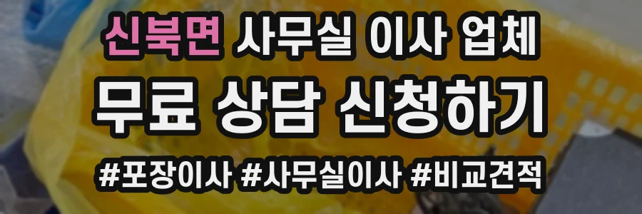 신북면 사무실 이사 업체