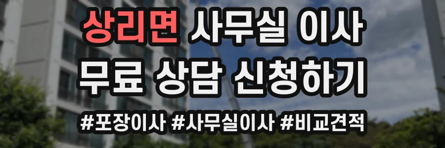 상리면 사무실 이사