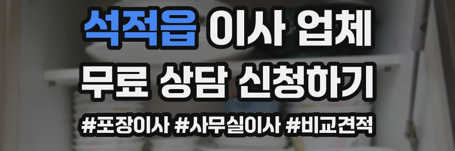 석적읍 이사 업체