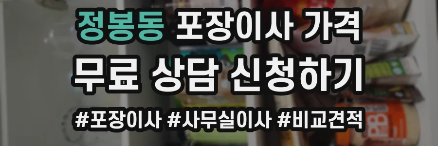 정봉동 포장이사 가격