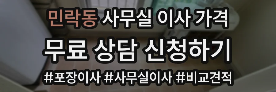 민락동 사무실 이사 가격