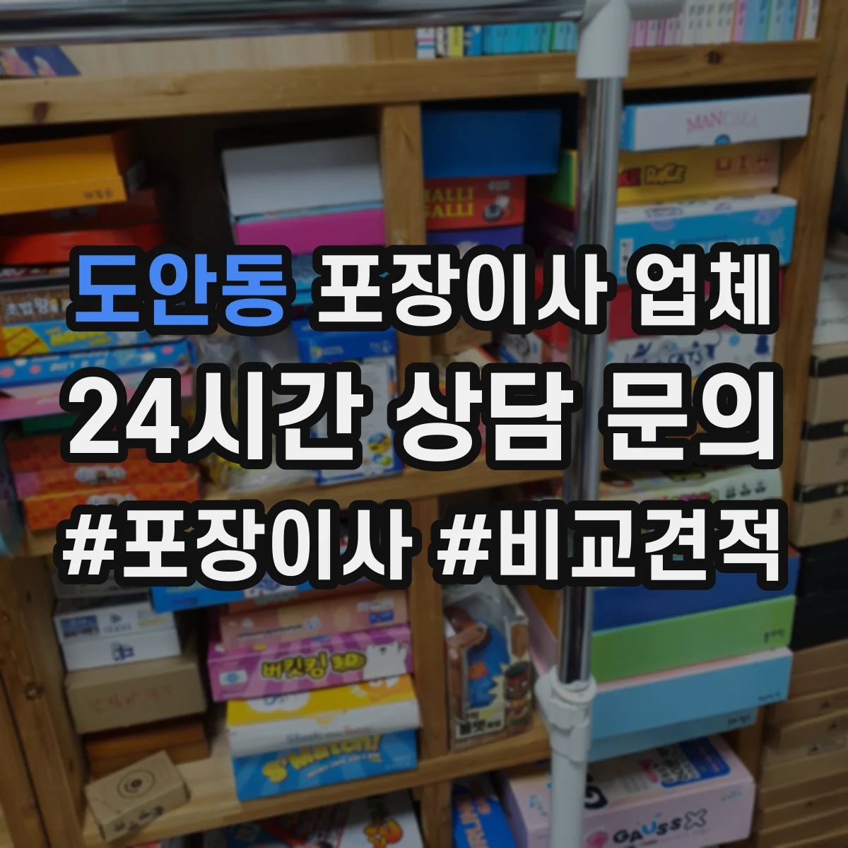 도안동 포장이사 업체