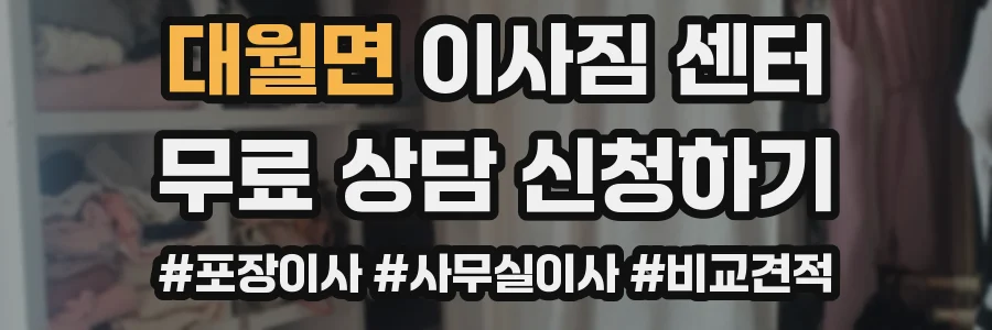 대월면 이사짐 센터