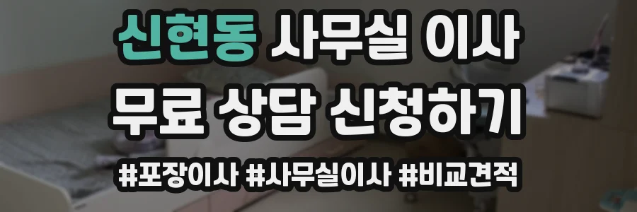 신현동 사무실 이사