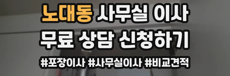 노대동 사무실 이사