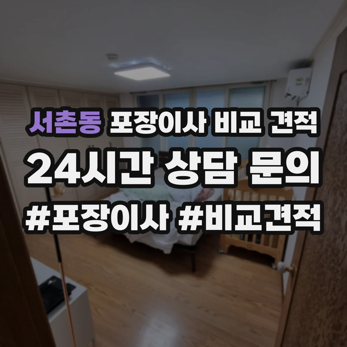 서촌동 포장이사 비교 견적
