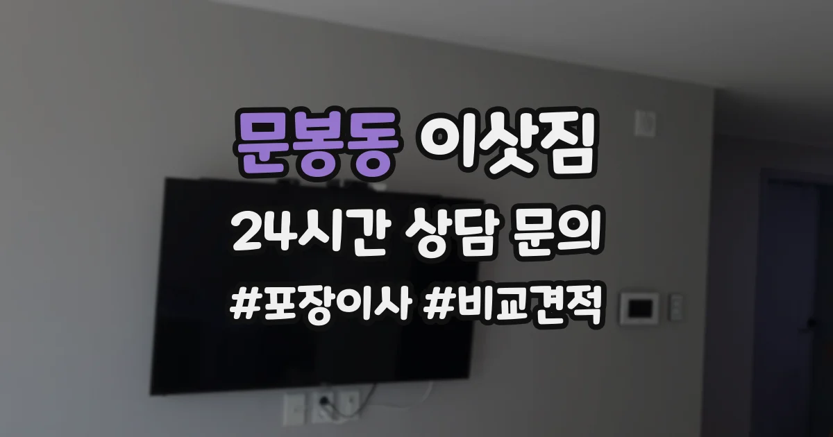 문봉동 이삿짐