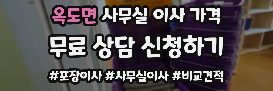 옥도면 사무실 이사 가격