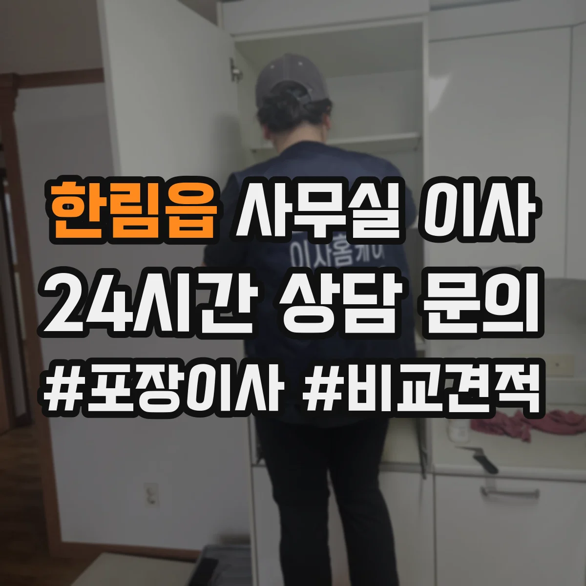 한림읍 사무실 이사