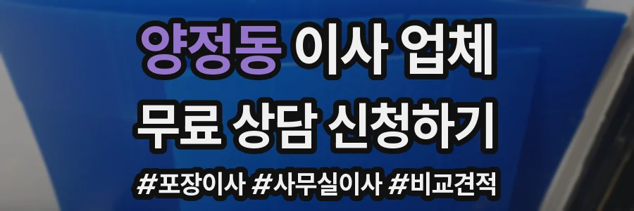 양정동 이사 업체