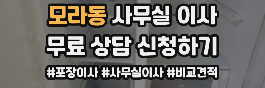 모라동 사무실 이사