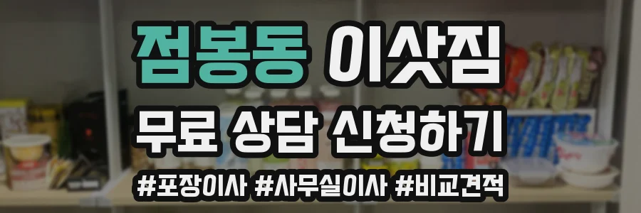 점봉동 이삿짐