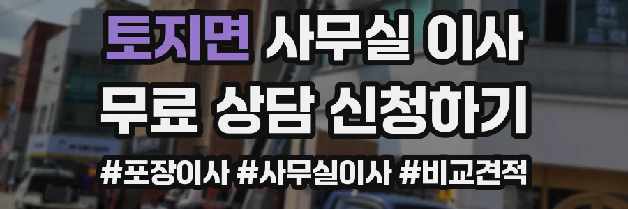 토지면 사무실 이사