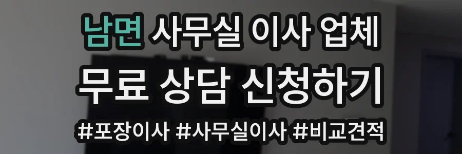 남면 사무실 이사 업체